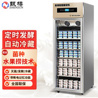 甄樽 全自动商用酸奶机商用酸奶发酵冷藏柜大型发酵箱甜品水果捞立式冷藏发酵机粮米酒机奶吧设备双门插盘 188升风冷发酵冷藏一体