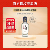 劲牌 劲酒毛铺 付邮试用小酒  小瓶品鉴装 42.8%vol 100mL 1瓶 毛铺尊享