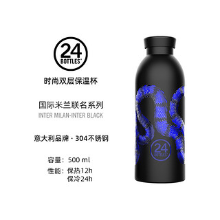 24Bottles X 国际米兰联名保温杯2025蛇年蛇来运转