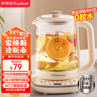 荣事达 养生壶 1.8L全自动316煮茶壶 24h预约+24h恒温烧水壶18大菜单电热水壶 花茶壶煮茶器YSH18L19C