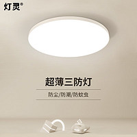 灯灵 明月 LED吸顶灯 直径37cm 白光36w