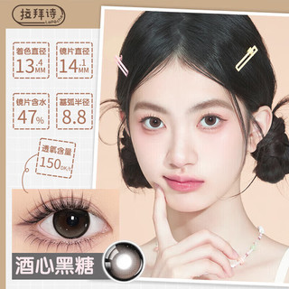 拉拜诗伞语三明治美瞳隐形眼镜硅水凝胶日抛10片酒心黑糖750度