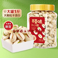 百草味东北松子500g 坚果量贩手剥开口原味干果每日坚果 开心果500g