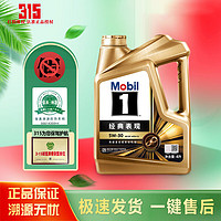 美孚 Jbaoy 京保养 Mobil 美孚 金美孚1号先进全合成汽机油5W-30 SP级4L 含机滤包安装