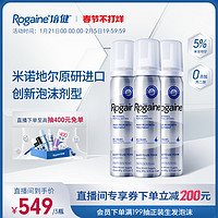 培健 Rogaine 落健5%米诺地尔男士生发液泡沫剂60g*3瓶