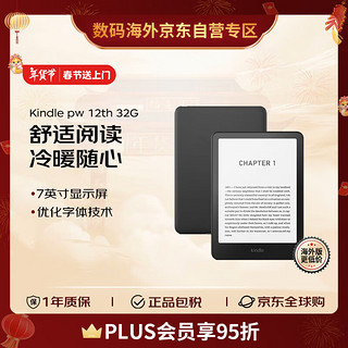 kindle paperwhite 12th Gen 电子书阅读器 电纸书 墨水屏 防水 7英寸 WiFi 32G 黑色