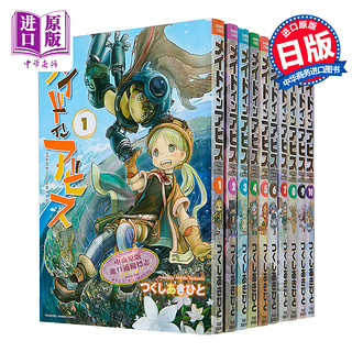 现货 来自深渊 1-10册漫画套装 日文原版 メイドインアビス