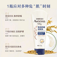 Aveeno 艾维诺婴幼儿童宝宝身体乳227g舒缓保湿滋润润肤乳