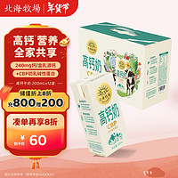 北海牧场 LAND OF PROMISE 高钙牛奶200ml*12盒