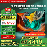 东芝 电视 75英寸 144Hz 高刷高色域4+64GB 火箭炮音响 4K超清智能
75Z660NFD