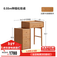 维莎实木梳妆台现代卧室简约樱桃木化妆台小户型原木伸缩化妆桌 0.55米伸缩化妆桌