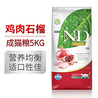 FARMINA PET FOODS Farmina 法米娜 猫粮多口味可选 5kg