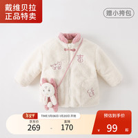 戴维贝拉【奥莱特卖】儿童外套秋冬装男童宝宝中国风女童衣服童装仿羊羔绒