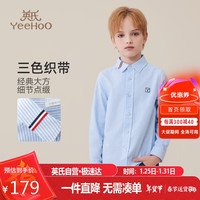 英氏（YEEHOO）儿童衬衫男女童衬衣中大童装100%棉百搭休闲长袖上衣 蓝色 130 