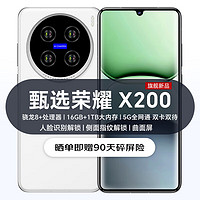 甄选荣耀X200手机5g骁龙8+【2025】1tb大内存 7800mAh长续航 指纹解锁排行全网通安卓智能游戏 浮光白【收藏加购送碎屏险+免费试用】 16GB+1TB