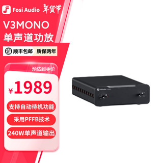 弗西音频 Fosi Audio V3MONO单声道HiFi数字功放机发烧级迷你纯功放机高音质桌面重低音功率放大器 【P3前级+V3m功放48V5A