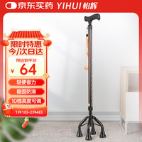 怡辉（YIHUI） 拐杖老年防滑四脚伸缩老人铝合金多功能手杖轻便拐杖【可伸缩】