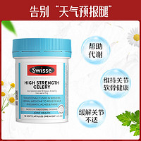 Swisse 西芹菜籽精华胶囊保护关节澳洲进口呵护关节