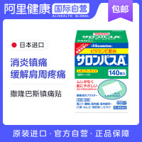 88VIP：久光制药 日本撒隆巴斯膏药腰肩止痛膏贴140片肩痛