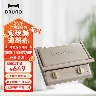 BRUNO 三明治机早餐机大容量加厚封边防溢家用多功能煎烤肉帕帕尼机可拆卸不粘烤盘烤面包机华夫饼机灰色