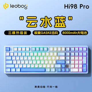 LEOBOG Hi98PRO三模客制化有线机械键盘铝坨坨板簧Gasket结构98配列铝合金全键无冲热插拔 喷涂-云水蓝（芭比轴）-8000mAh电池