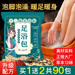 BIYAMAN 泡脚浴包艾叶艾草生姜红花当归草本足浴粉脚臭粉舒足清脚汗男女士 泡脚浴包90包