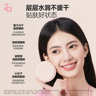 Za/姬芮气垫霜水润保湿长效持妆24g敏肌友好