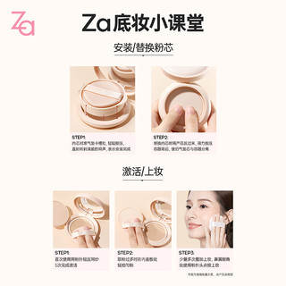 Za/姬芮气垫霜水润保湿长效持妆24g敏肌友好