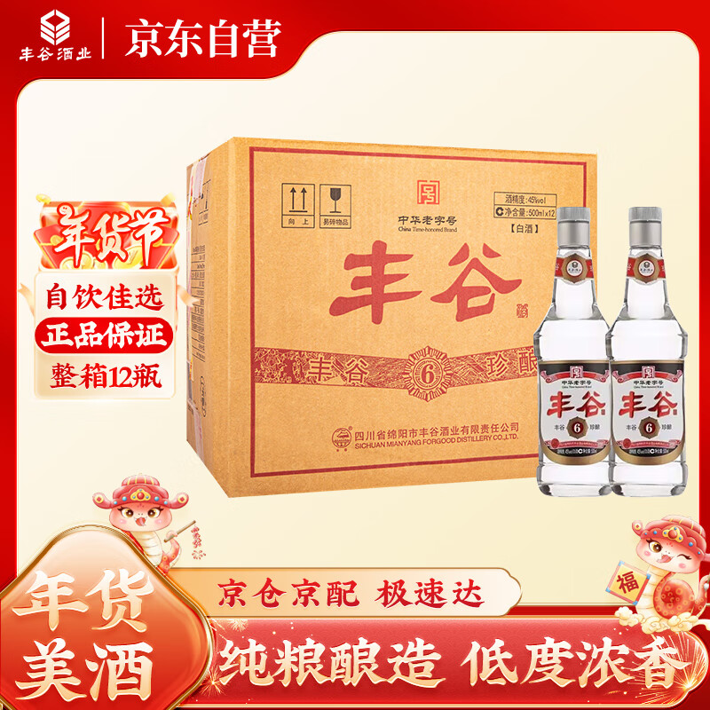  FORGOOD/丰谷 中华老字号 浓香型白酒