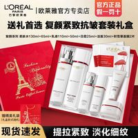 巴黎欧莱雅 L'OREAL PARIS【礼盒装】欧莱雅复颜水乳套装护肤品紧致抗老抗皱保湿