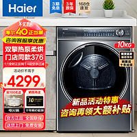 海尔 Haier 云溪376/386/98/579热泵烘干机家用滚筒全自动10公斤干衣机衣物护理机双擎除菌螨4重过滤