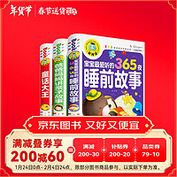 爸爸妈妈讲亲子故事 宝宝最爱听的365夜睡前故事 童话大王(全3册)少年儿童文学必读经典名著睡前