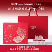 百亿补贴：小仙炖 FRESH 鲜炖燕窝轻享礼盒装40g*12瓶*2盒孕妇可用营养品