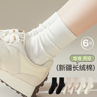 【抑菌防臭】秋冬女士中长筒袜子女款纯色百搭休闲保暖堆堆袜棉袜