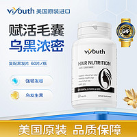 viyouth 进口复配黑发片60片营养品复乌黑头发片青少年白头发何首乌养发