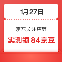 1月27日 京东关注店铺领京豆