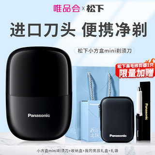 松下 Panasonic 小方盒mini剃须刀便携式男士电动刮胡刀剃胡刀全身水洗