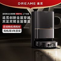 追觅 dreame X50Pro扫地机器人 拖地机扫拖一体全自动清洗6CM越障