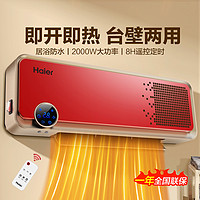 海尔 Haier 电暖器HNS2005家用台式壁挂遥控暖风机浴室简约节能取暖器