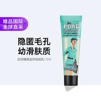 贝玲妃反恐精英迷你妆前乳7.5ml