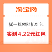 淘宝 摇一摇 弹窗领随机红包