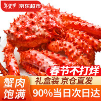 智利帝王蟹(整只)鲜活熟冻 蟹类年货海鲜礼盒年货礼盒 春节礼盒 2.4-2.8斤 礼盒装
