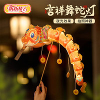 新新精艺元宵节新年灯笼吉祥舞蛇灯幼儿园儿童手工diy材料包发光花灯
