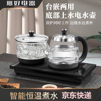 心好 电器 T16 电热烧水壶全智能自动底部上水家用玻璃煮茶器煮水消毒泡茶专用台嵌两用恒温茶艺炉