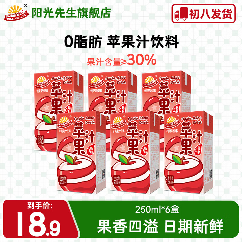 阳光先生（MR.SUNSHINE）饮料整箱混合口味果汁茶饮料多口味团购礼盒年会送礼 苹果汁6盒18.9元
