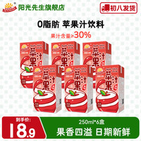 阳光先生（MR.SUNSHINE）饮料整箱混合口味果汁茶饮料多口味团购礼盒年会送礼 苹果汁6盒18.9元