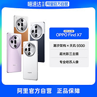 OPPO Find X7 哈苏大师影像年度旗舰5G手机学生游戏拍照5g手机