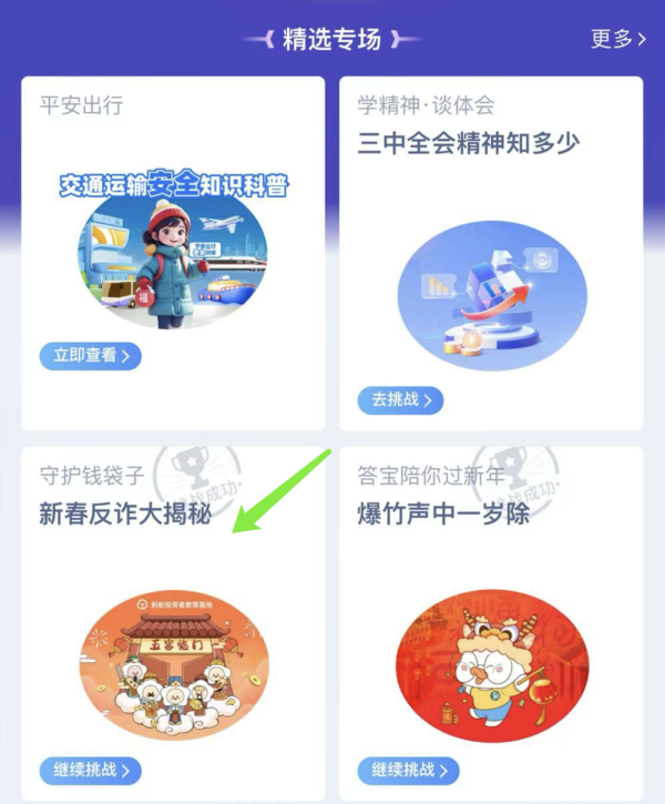 支付宝 答答星球 答题领无门槛支付红包