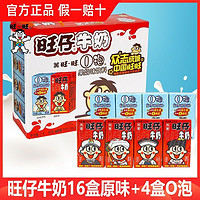 百亿补贴：旺旺 旺仔牛奶125ml*20盒装学生早餐奶儿童牛奶礼物