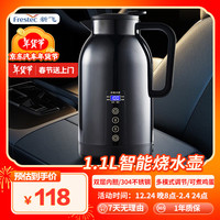 新飞车载烧水壶 1.1L容量智能烧水杯汽车电热水器 12V24V通用可调功率